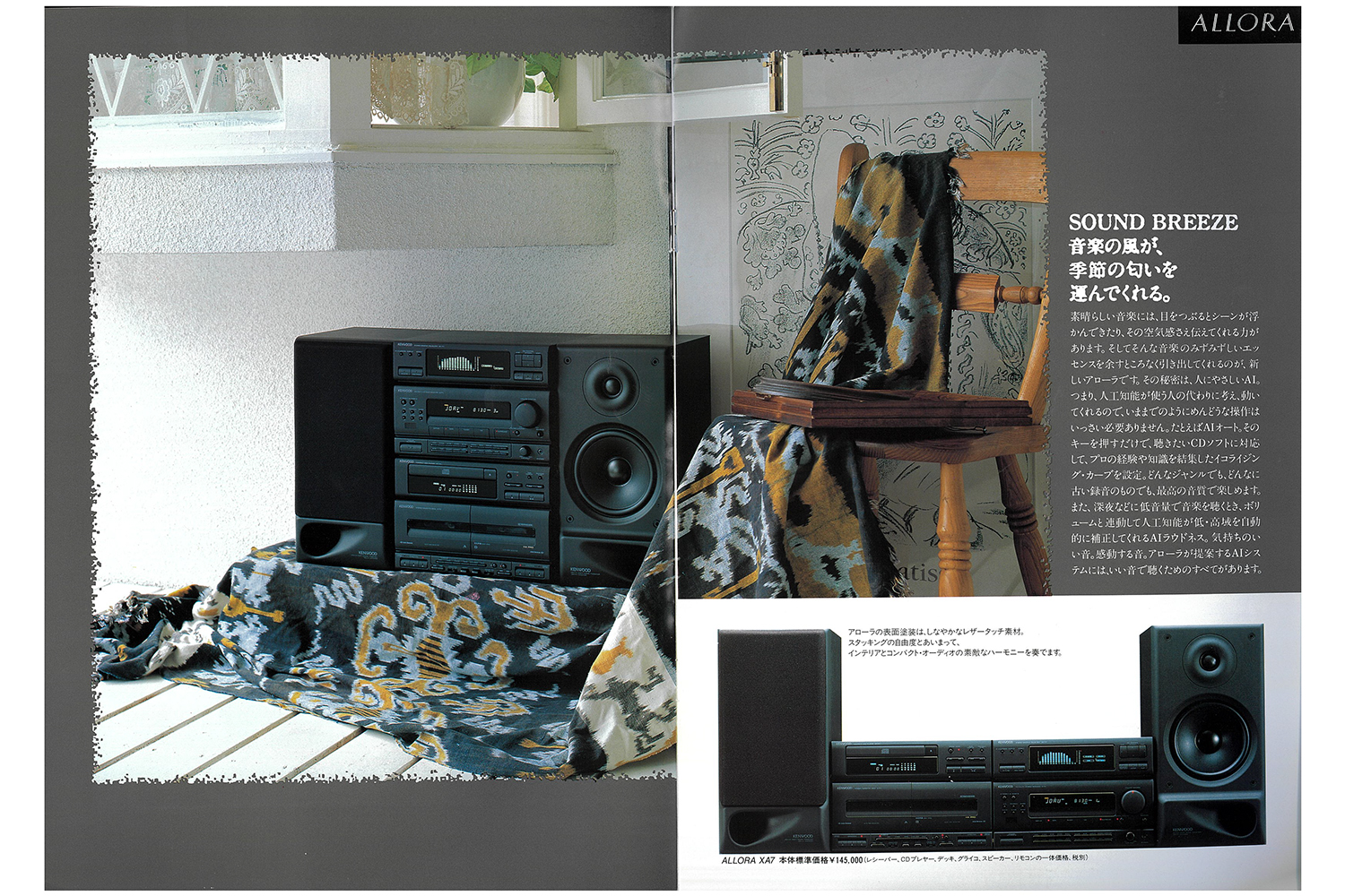 KENWOOD アローラのカタログ 〜 画像5