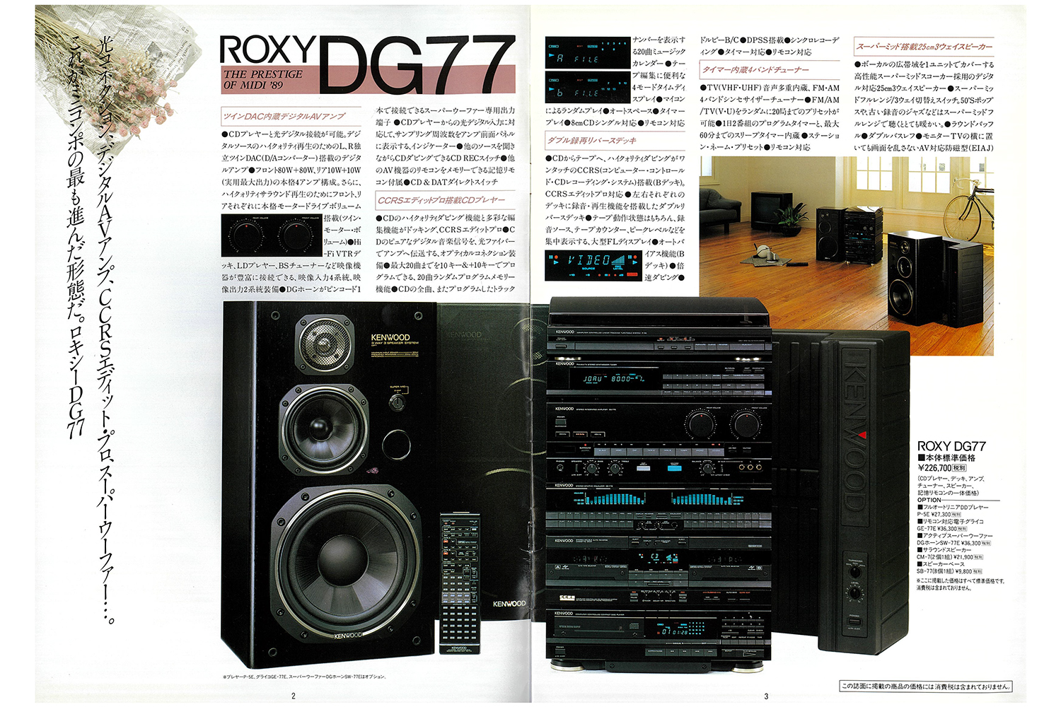 KENWOOD ロキシーのカタログ 〜 画像6