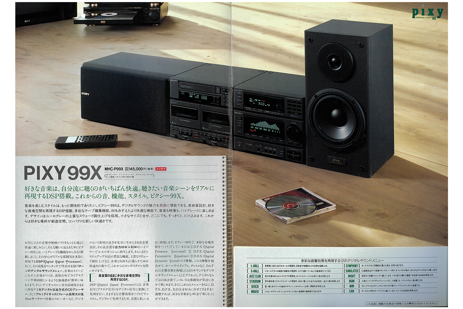 SONY ピクシーのカタログ 〜 画像7