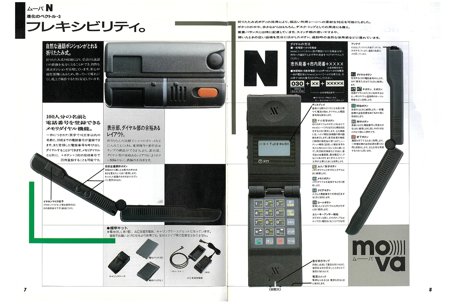 NTT ムーバのカタログ 〜 画像10