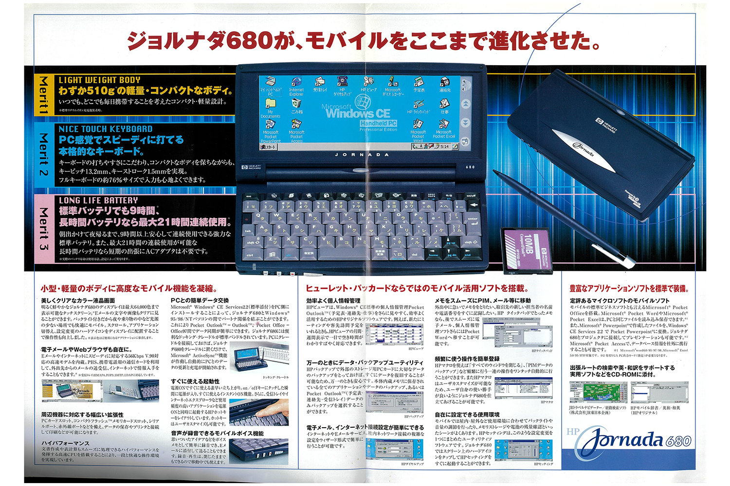 HP ジョルナダ680のカタログ 〜 画像11
