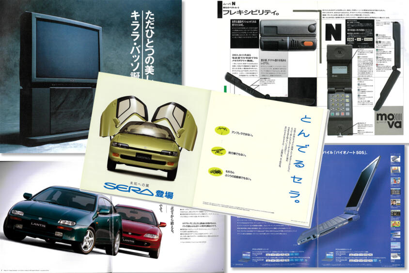 スマホひとつで……じゃないから面白かった！　1990年代に物欲を刺激しまくったクルマとガジェットを懐かしのカタログで振り返る!!