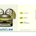 【画像】スマホひとつで……じゃないから面白かった！　1990年代に物欲を刺激しまくったクルマとガジェットを懐かしのカタログで振り返る!! 〜 画像14