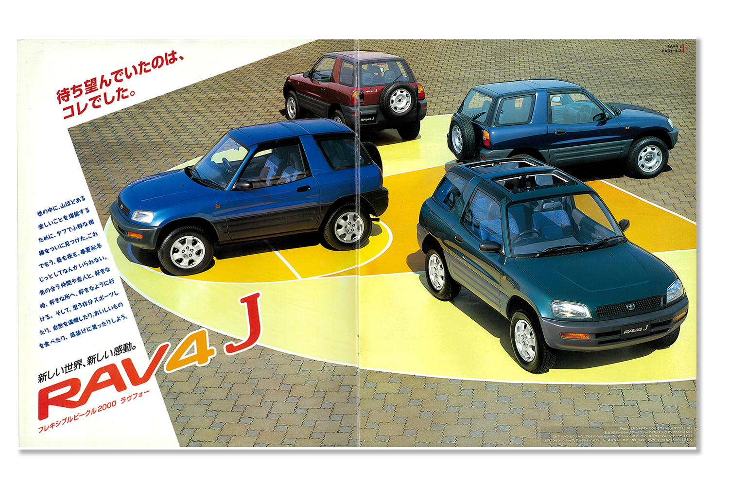 トヨタRAV4のカタログ