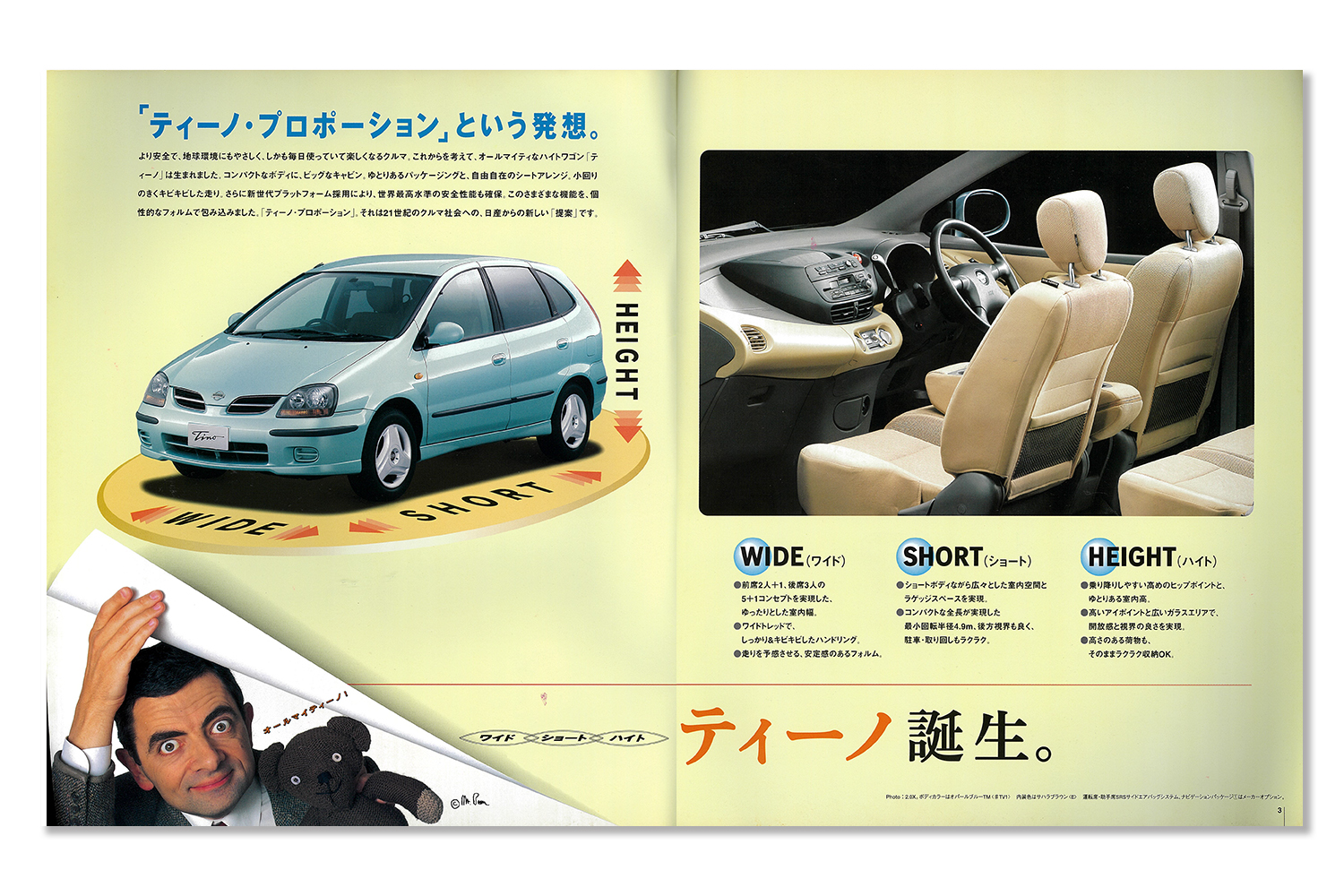 日産ティーノのカタログ
