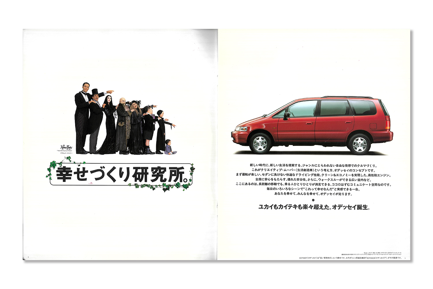 ホンダ・オデッセイのカタログ