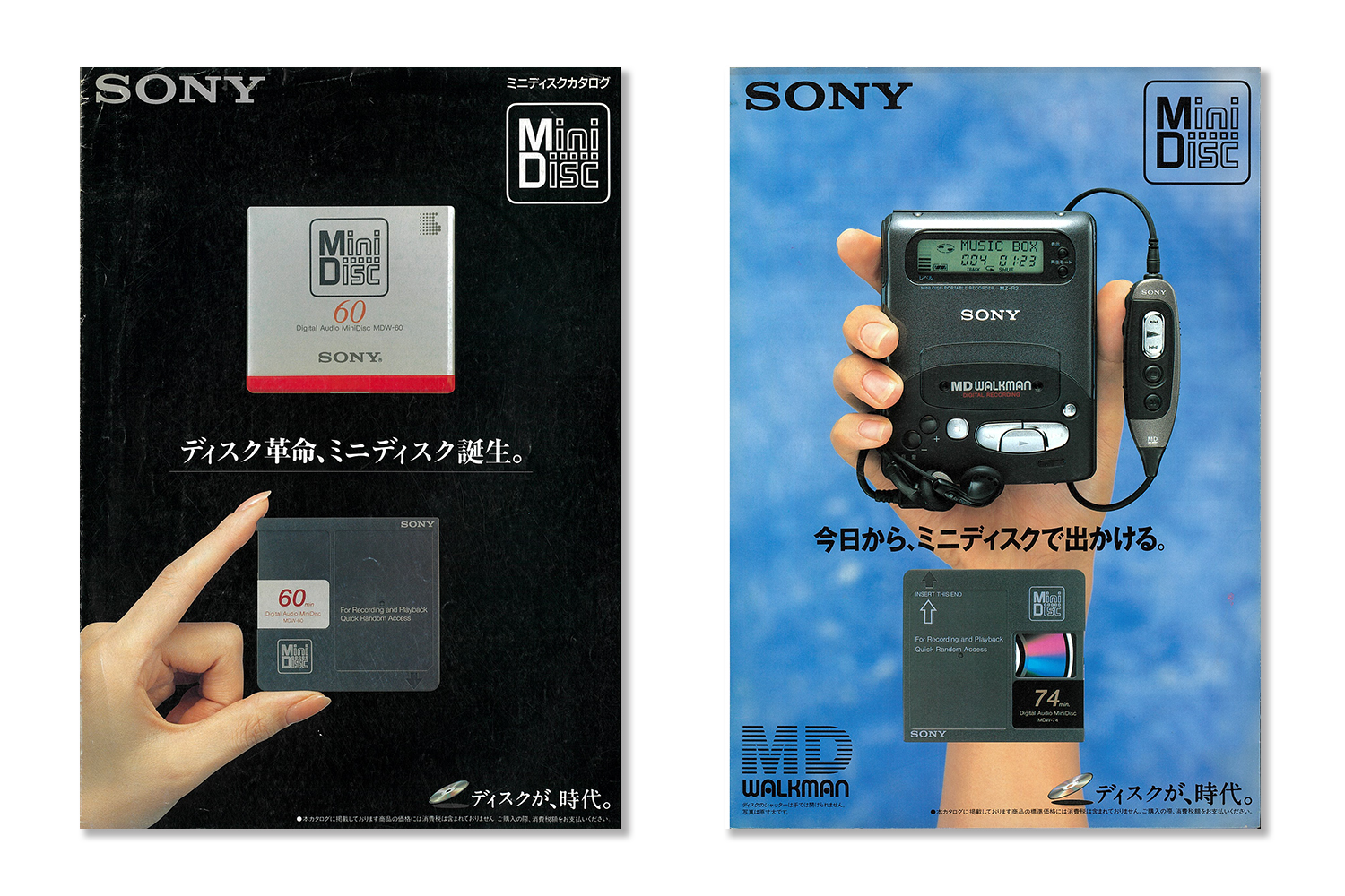 ソニーのミニディスクとMDウォークマンのカタログ 〜 画像40
