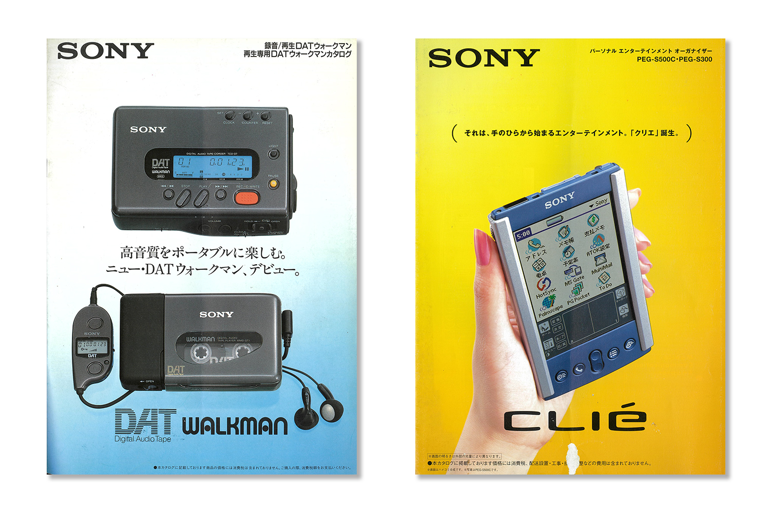 ソニーのDATウォークマンとクリエのカタログ 〜 画像41