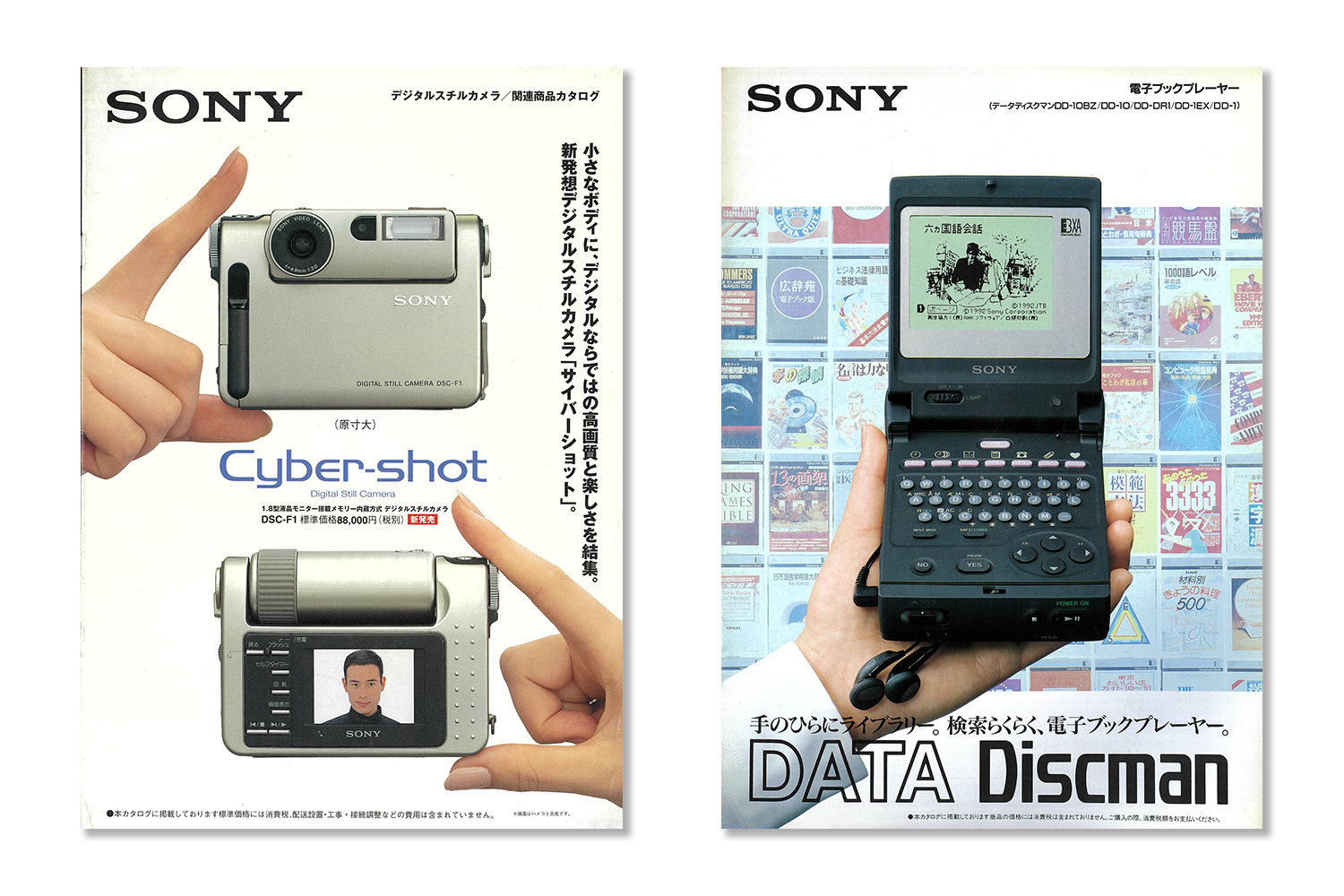 ソニーのサイバーショットとデータディスクマンのカタログ 〜 画像42