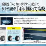 【画像】大谷翔平選手も試してみたいと語る１本！　ダンロップが氷の上でも「止まる」「曲がる」新スタッドレス「WINTER MAXX ICE Pro」を発表!! 〜 画像18