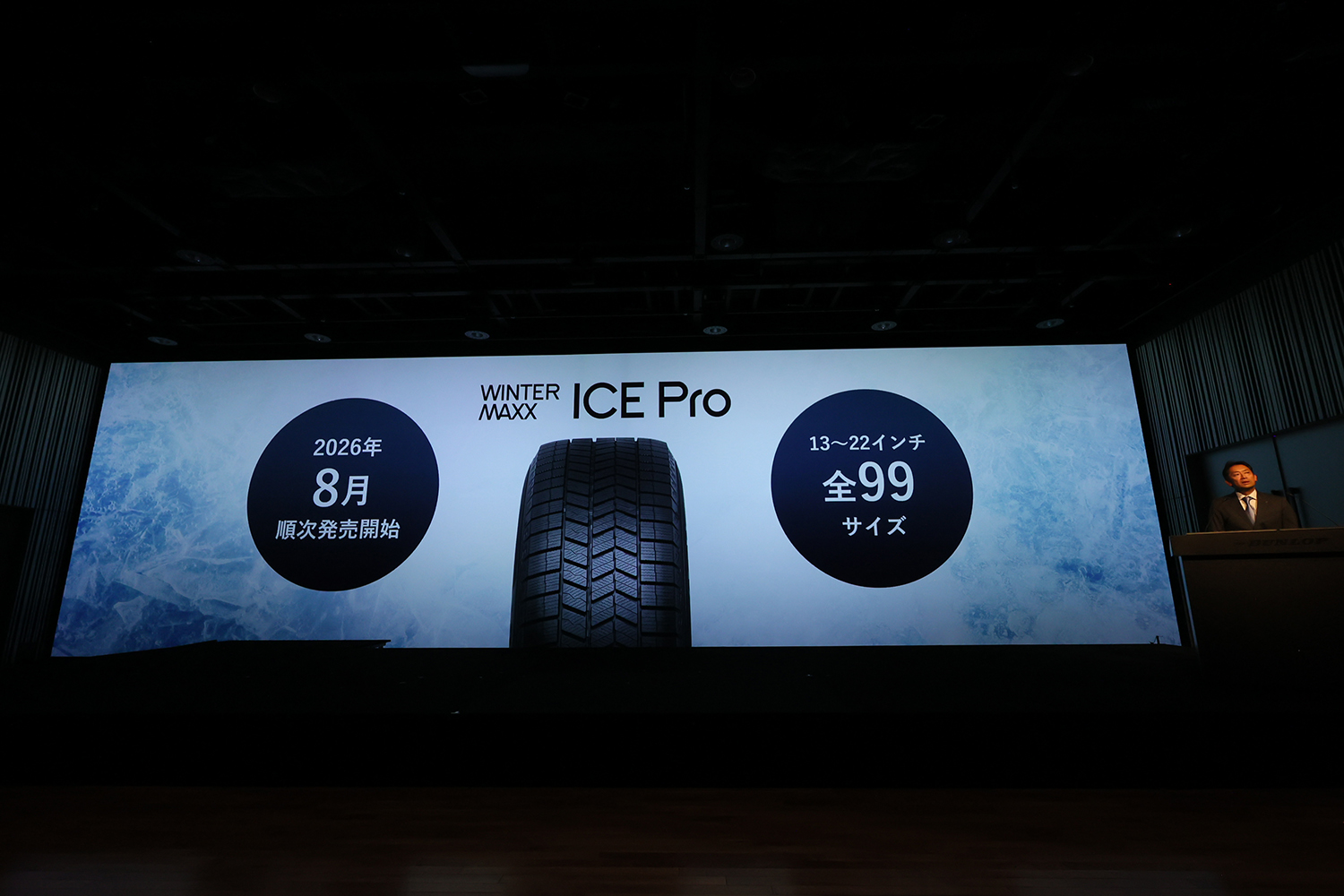 ダンロップの新スタッドレス「ウインターマックス・アイスプロ」は氷上特化型性能だった 〜 画像25