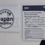 【画像】驚くほど早い速度でクルマの技術は進化している！　「人とくるまのテクノロジー展2026」で見つけた驚き最新テクノロジー【吉田由美の美ーハー・カーライフ】 〜 画像13