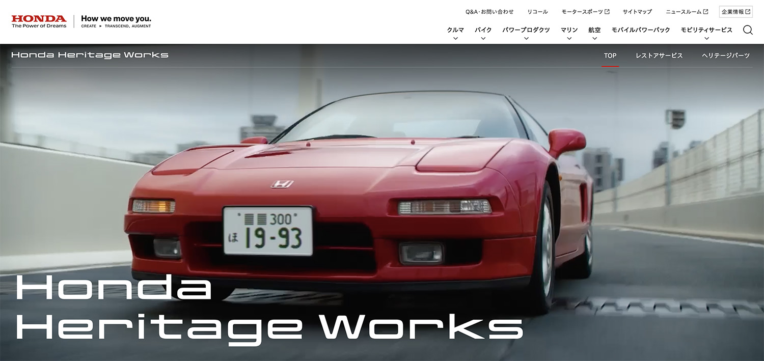 ホンダがヘリテージ事業に込める本気とは 〜 画像5