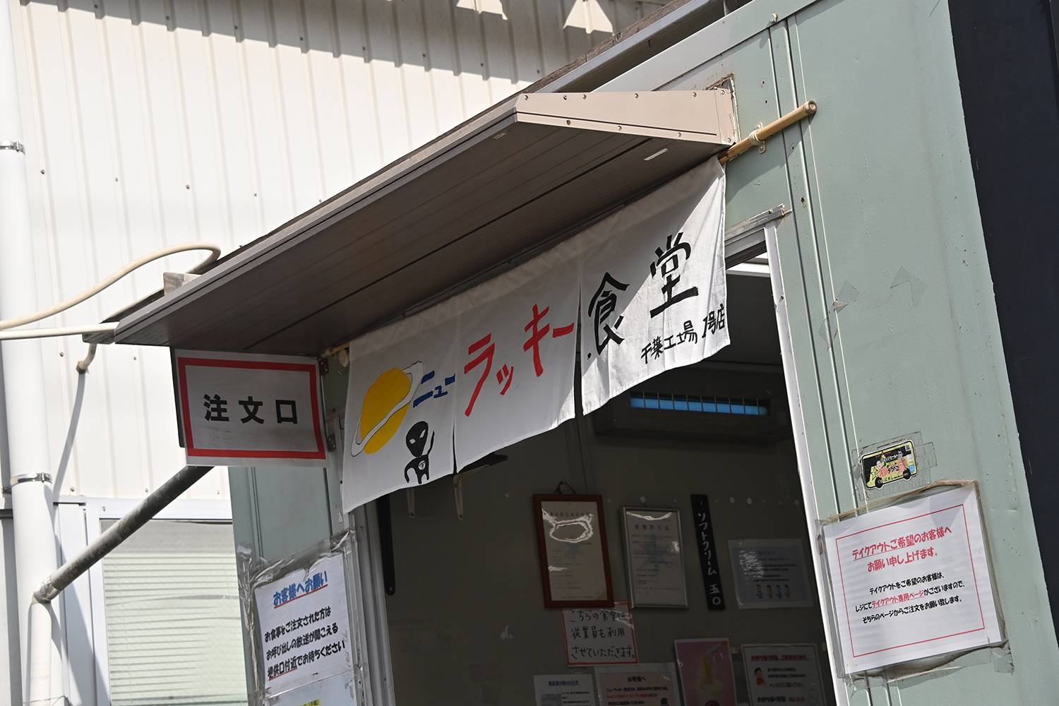 千葉に「安すぎる食堂」が実在した【Ｐ専食堂】 〜 画像3