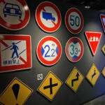 【画像】コレなんだっけ……とか言いたくなるけど運転する以上知ってなきゃダメ！　難しすぎる「道路標識」の世界 〜 画像1