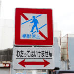 【画像】コレなんだっけ……とか言いたくなるけど運転する以上知ってなきゃダメ！　難しすぎる「道路標識」の世界 〜 画像7