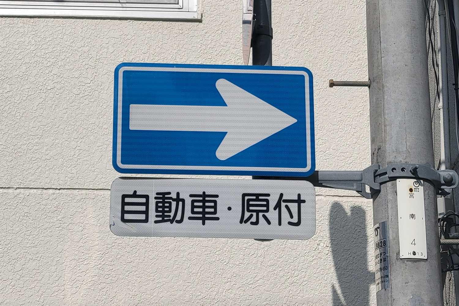 「一方通行」の標識