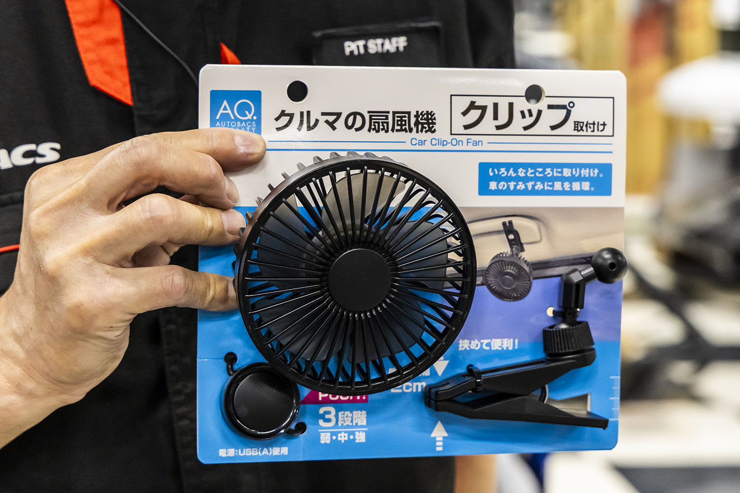 AQ. クルマの扇風機