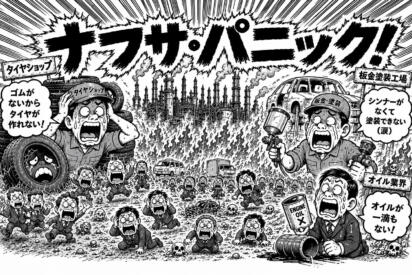 エンジンオイルもタイヤもお店から消えた!?　ナフサ不足騒動の裏にある「マイルドな買い占め」と2050年に訪れる本当の危機