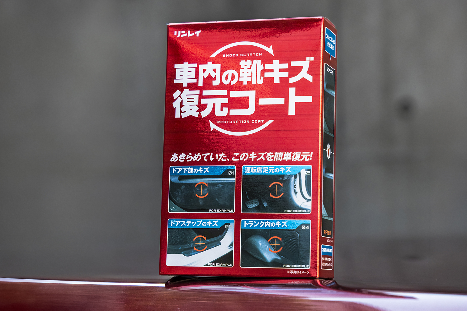リンレイ 車内の靴キズ復元コート 〜 画像14