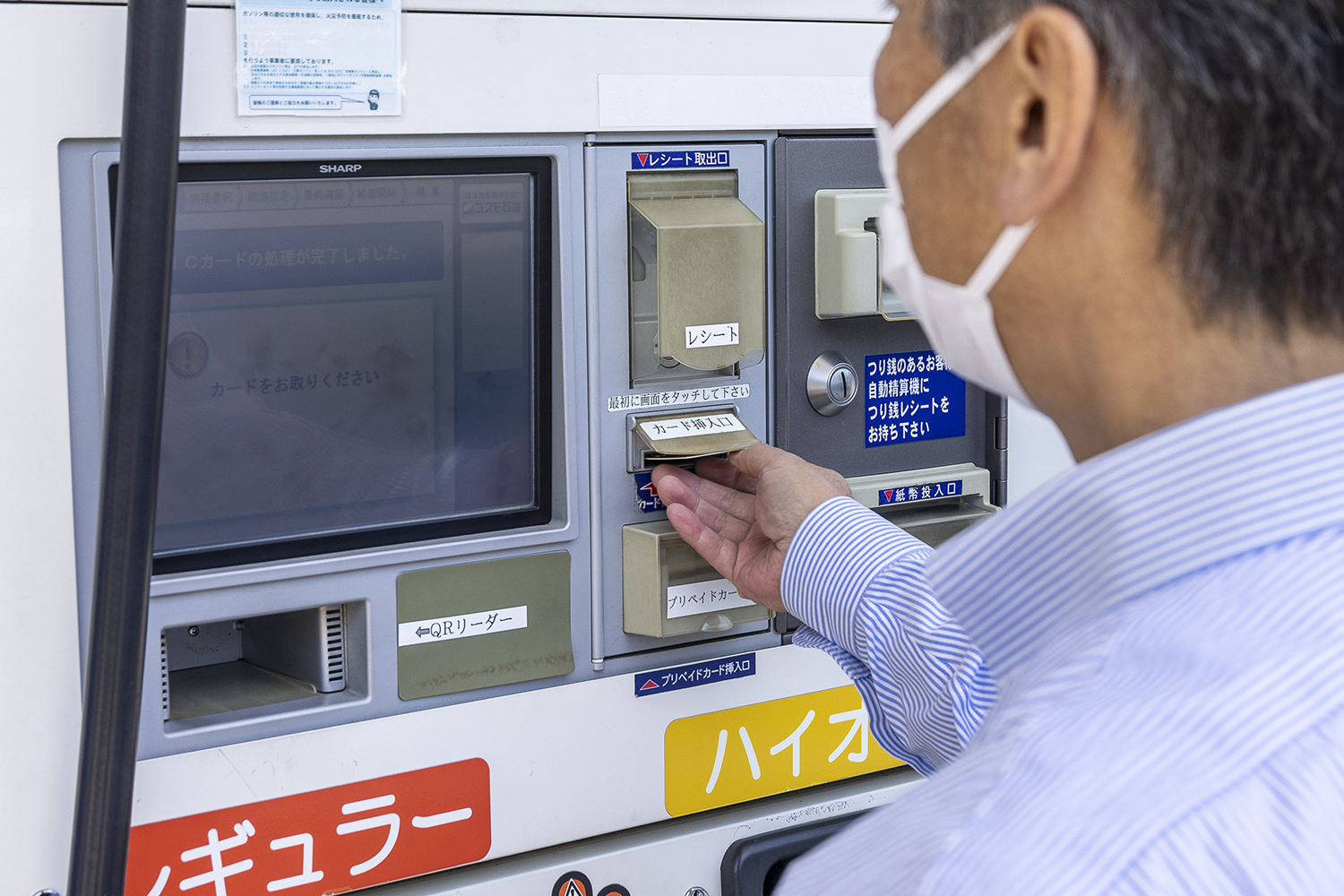 給油支払い