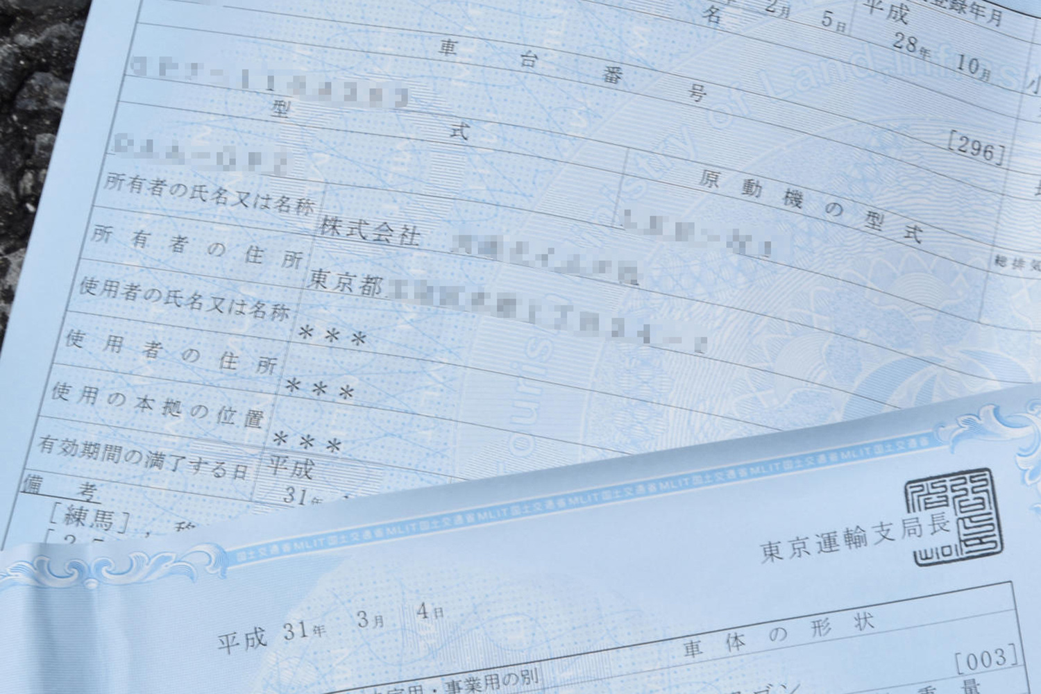 法人名義の車検証