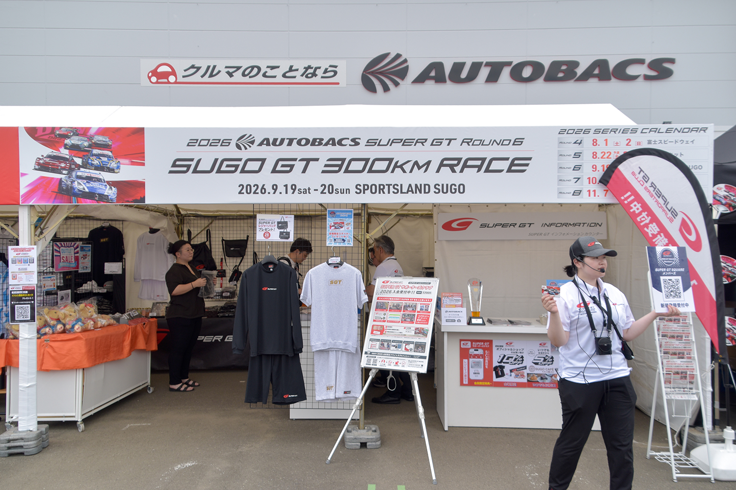 SUPER GT EXPERIENCE サーキットに行こう!! in スーパーオートバックス・仙台泉加茂 SUPER GTインフォメーションカウンター 〜 画像13