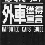 【画像】納車初日にワイパーから火！　夜の山道で電装系全落ち！　それでも好きと言い切れるトラブルだらけの「マセラティ・ビトゥルボ」の魔力を元オーナーが語る 〜 画像20