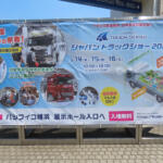 【画像】物流業界の未来ここにあり！　ジャパントラックショー2026で見た働くクルマ最前線 〜 画像8