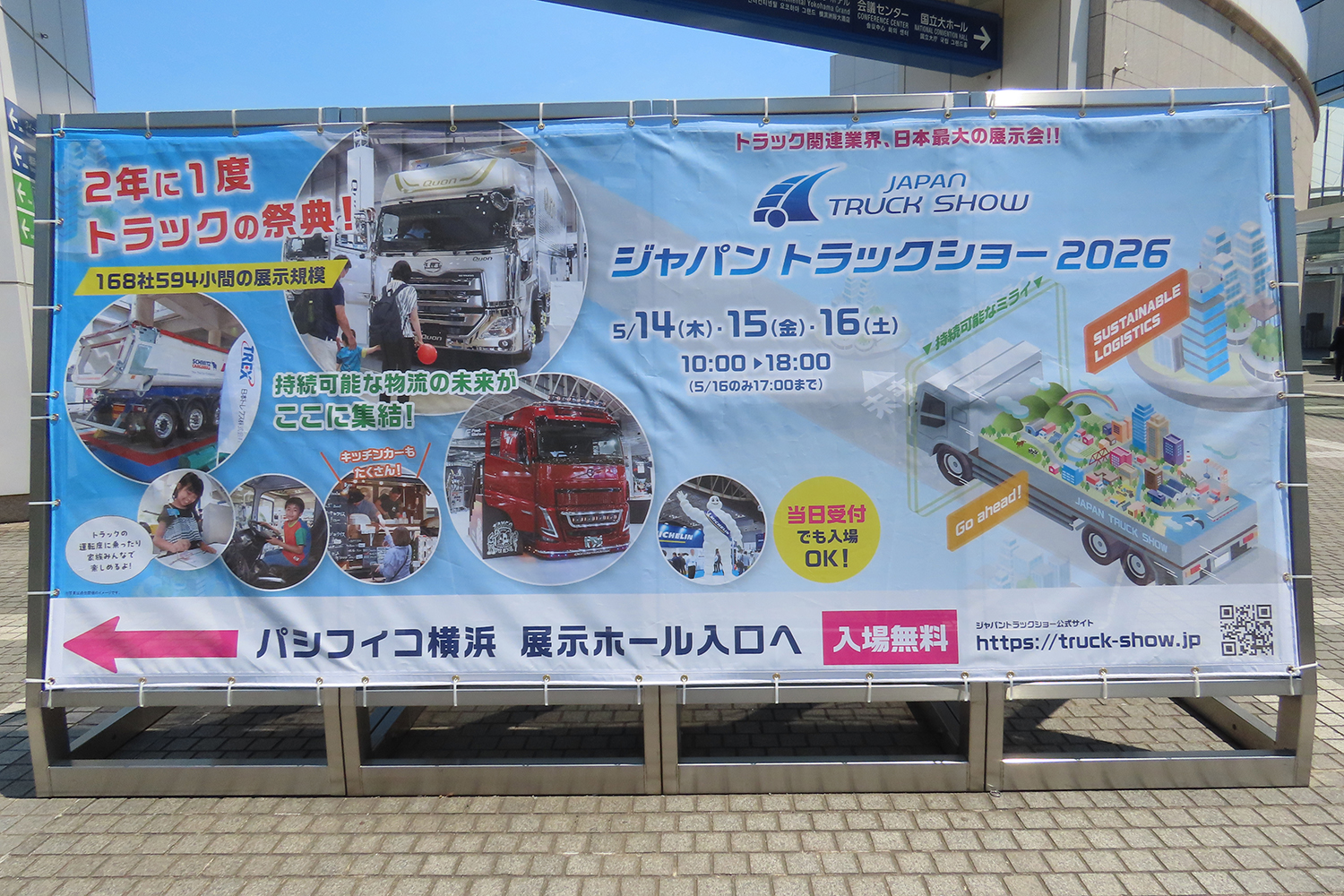 ジャパントラックショー2026