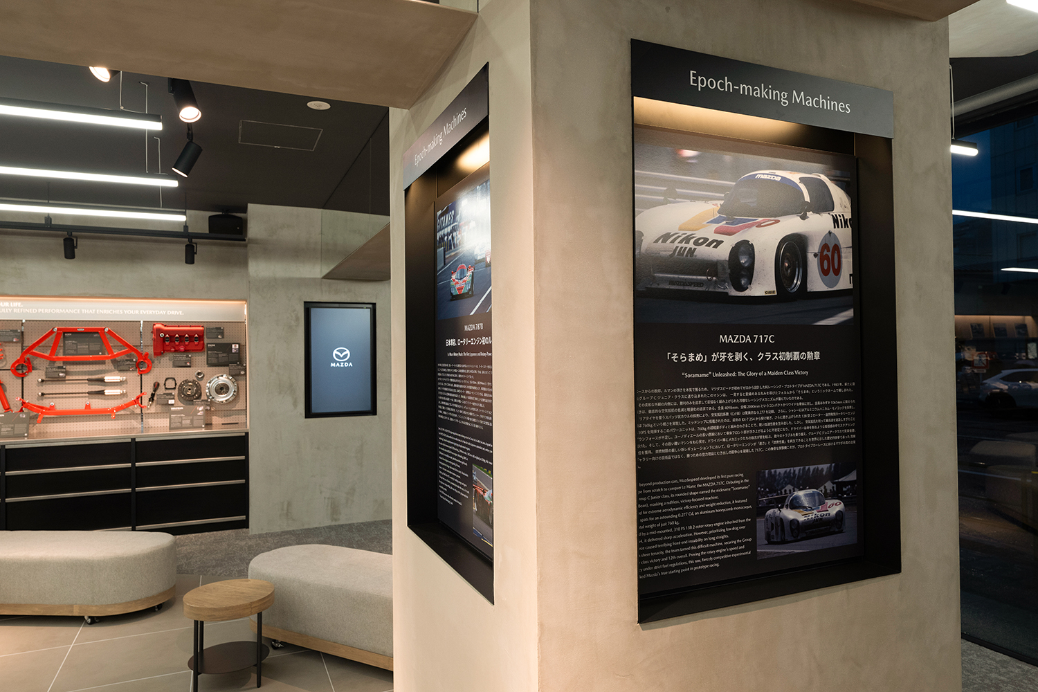 関東マツダ深川店がリニューアルとともに「MAZDA HERITAGE SPACE FUKAGAWA」をオープン 〜 画像13