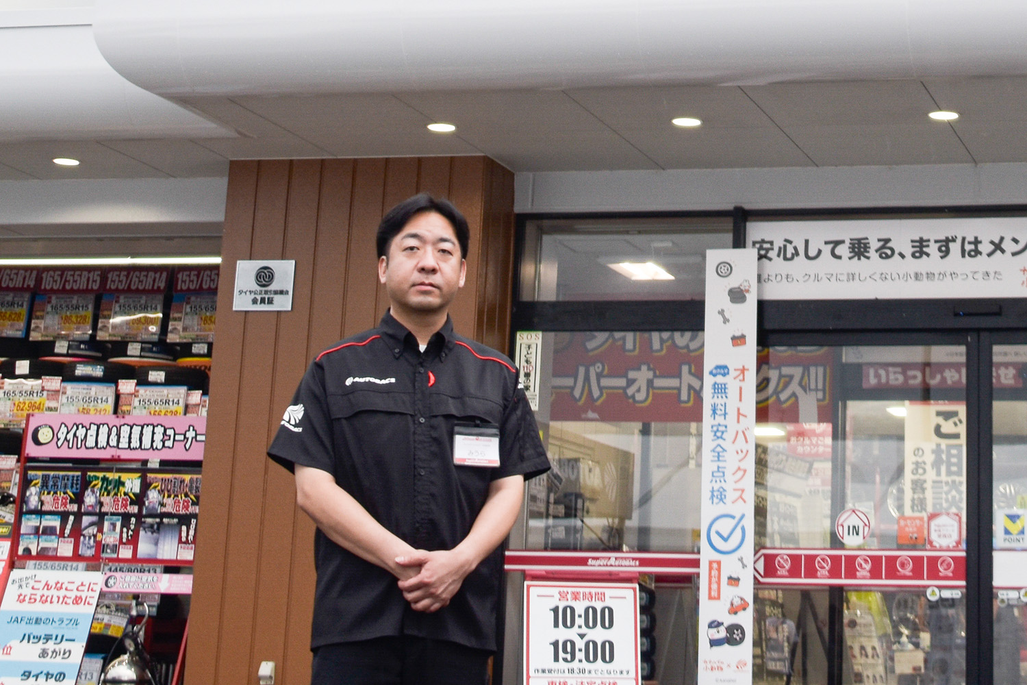 スーパーオートバックス・仙台泉加茂 三浦店長