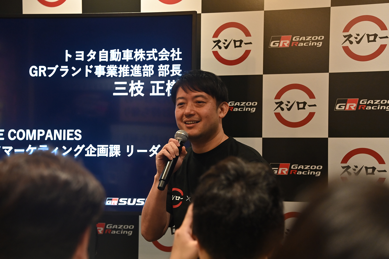GRブランド事業推進部の三枝さん