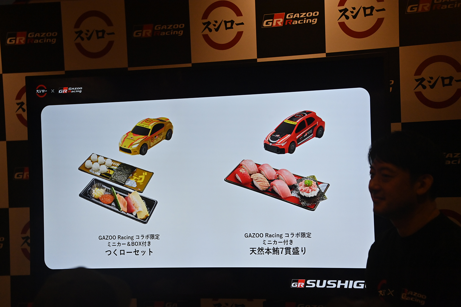 スシローとGAZOO Racingがミニカーが貰える限定イベント「SUSHIGO!」を開催 〜 画像26