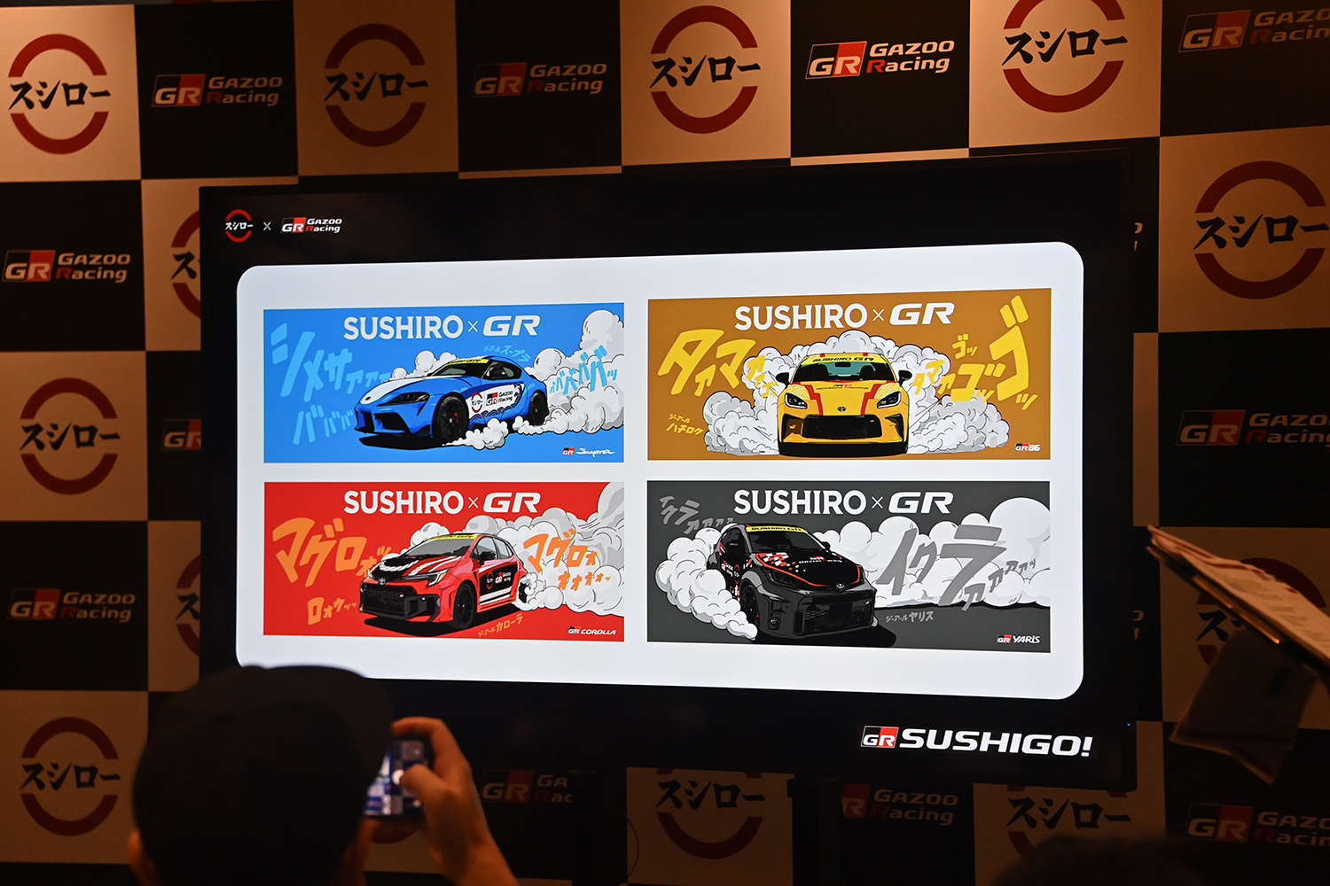 スシローとGAZOO Racingがミニカーが貰える限定イベント「SUSHIGO!」を開催 〜 画像3
