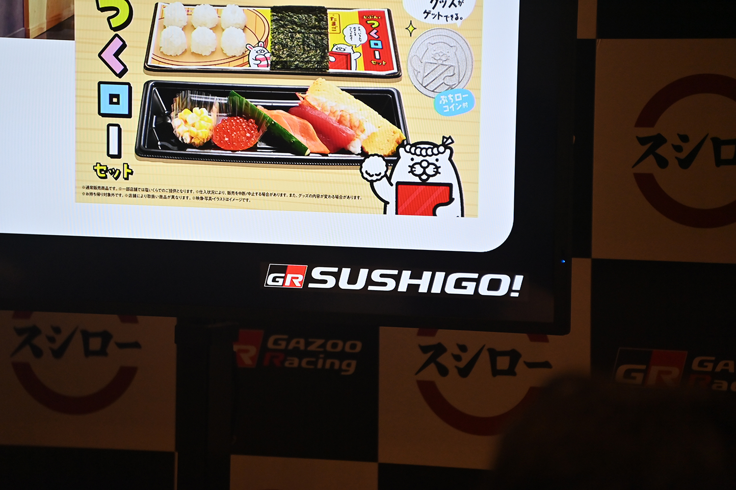 スシローとGAZOO Racingがミニカーが貰える限定イベント「SUSHIGO!」を開催 〜 画像4