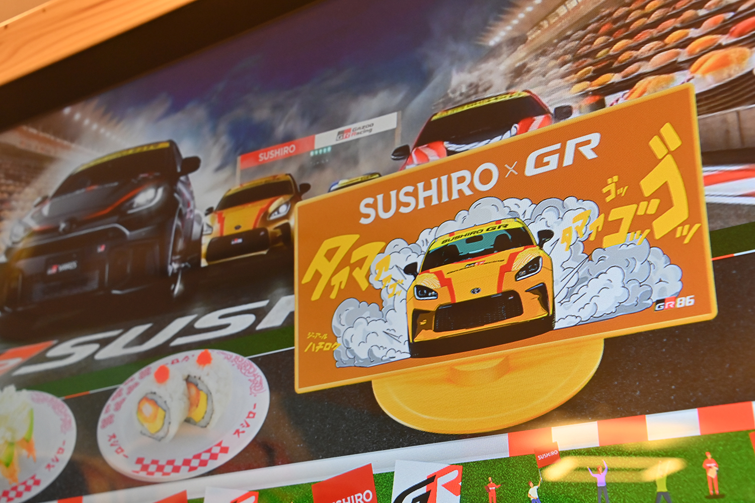 スシローとGAZOO Racingがミニカーが貰える限定イベント「SUSHIGO!」を開催 〜 画像11