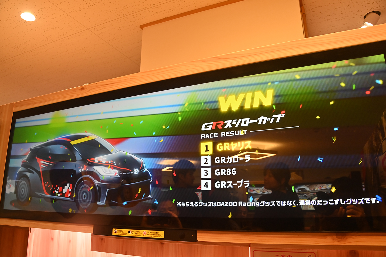 スシローとGAZOO Racingがミニカーが貰える限定イベント「SUSHIGO!」を開催 〜 画像14