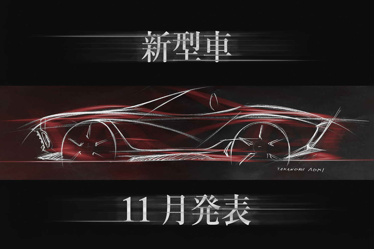 光岡の新型車のティザー画像