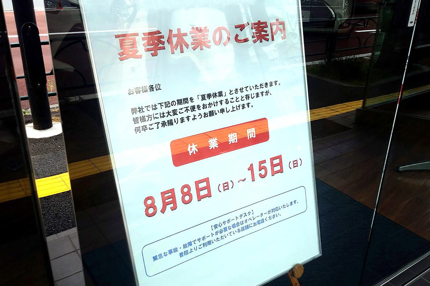 お盆休みのイメージ