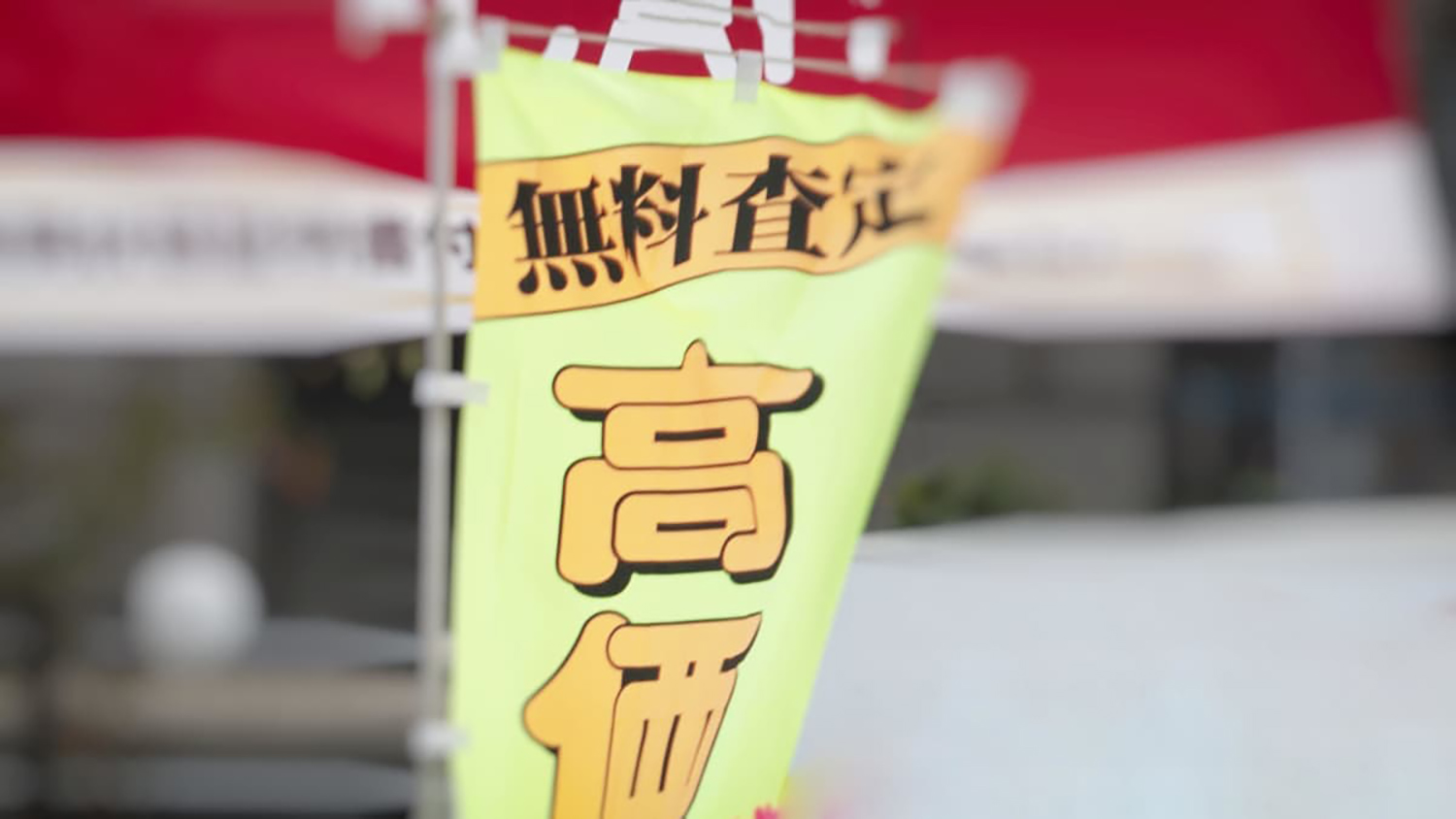 中古車屋が掲げている「ユーザー買取車」は掘り出し物の可能性大！ 〜 画像11