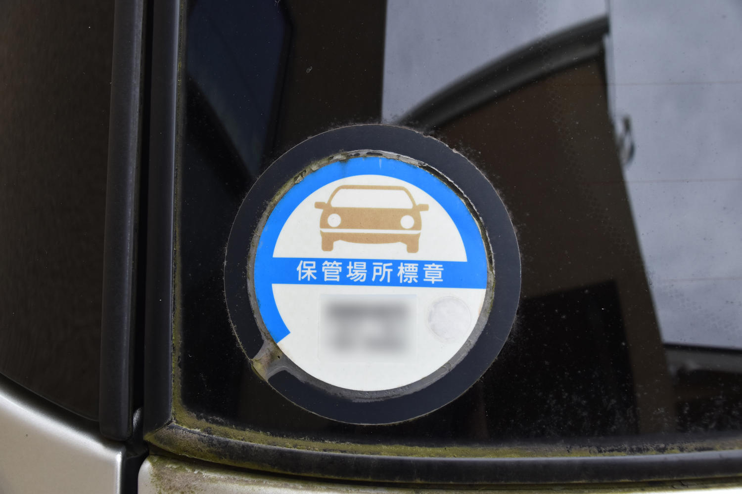 エリアによっては軽自動車も車庫証明の申請が必要だった 〜 画像8