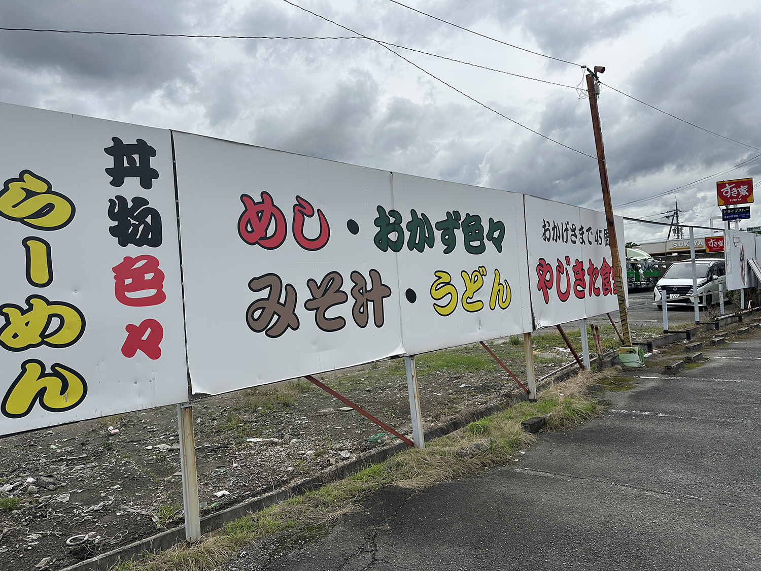 やじきた食堂のイメージ