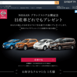 【画像】クルマが当たる懸賞でまさかの当選！　でも「完全無料」で乗れるワケじゃなかった 〜 画像1