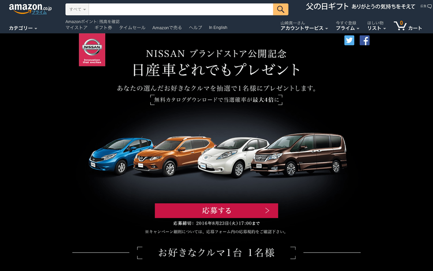 新車プレゼントキャンペーンのイメージ