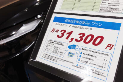 大人気の「残クレ」のうま味がなくなる！　日本の金利上昇で再考すべきクルマの買い方