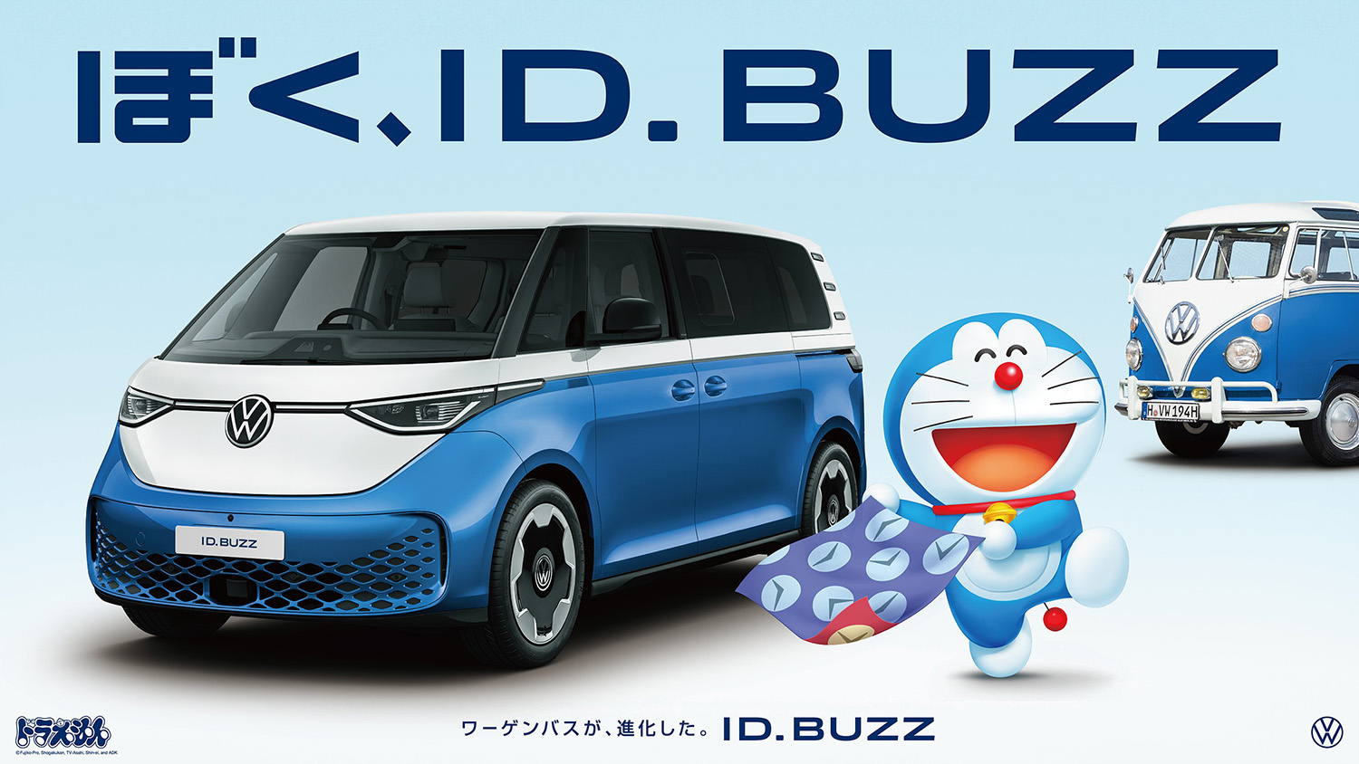 フォルクスワーゲンID. Buzzとドラえもん
