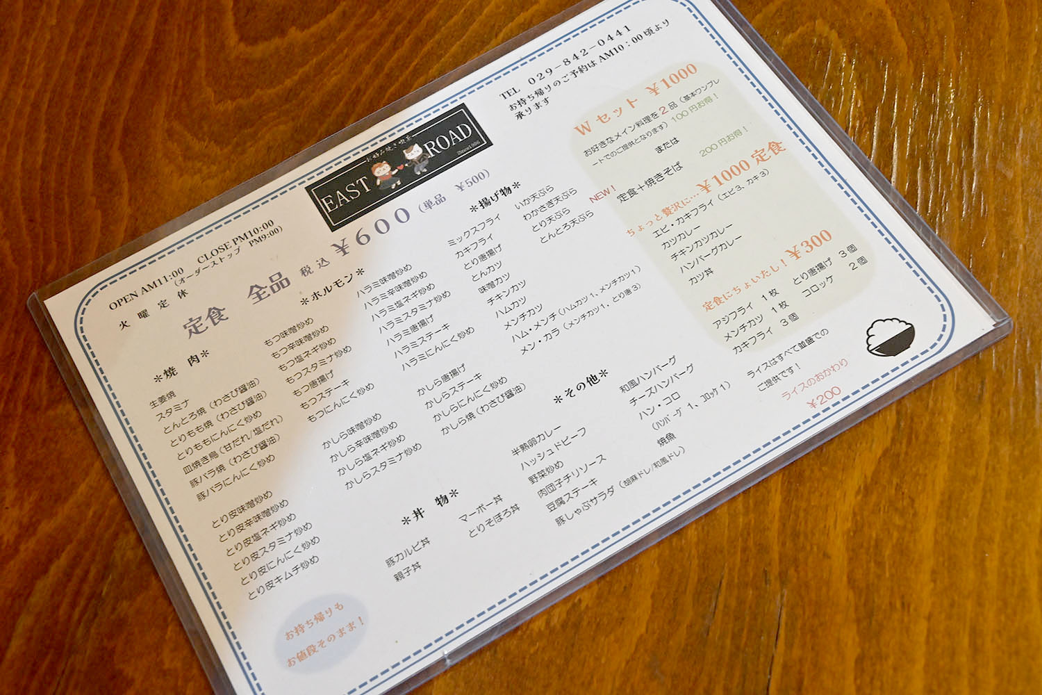 「イーストロード」のメニュー