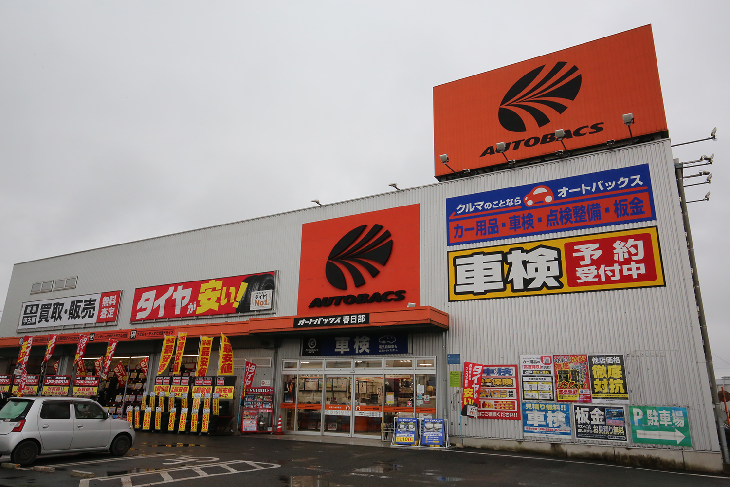 オートバックス春日部