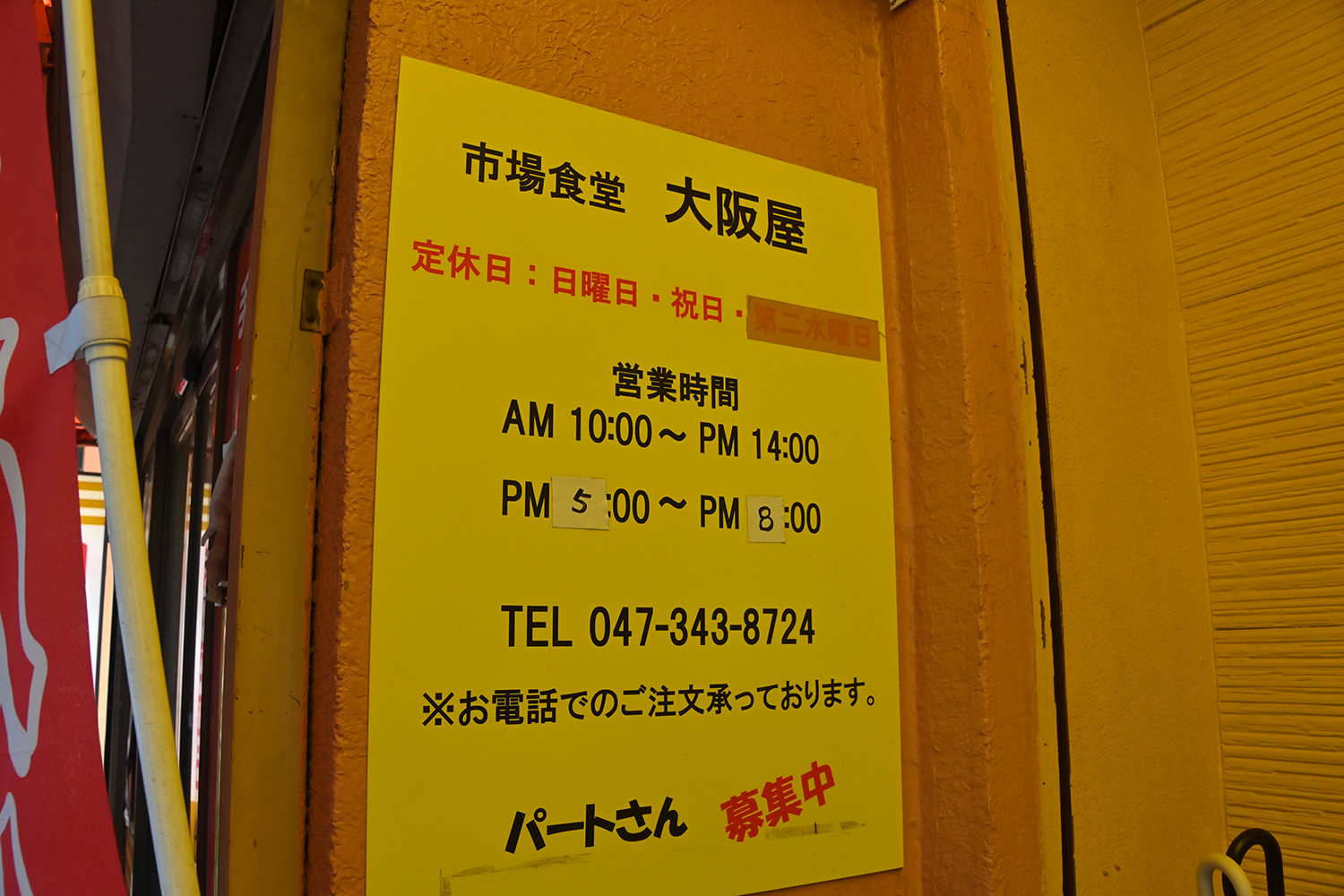 「市場食堂 大阪屋」はわざわざ喰いに行かなきゃダメな定食屋だった【Ｐ専食堂】 〜 画像6